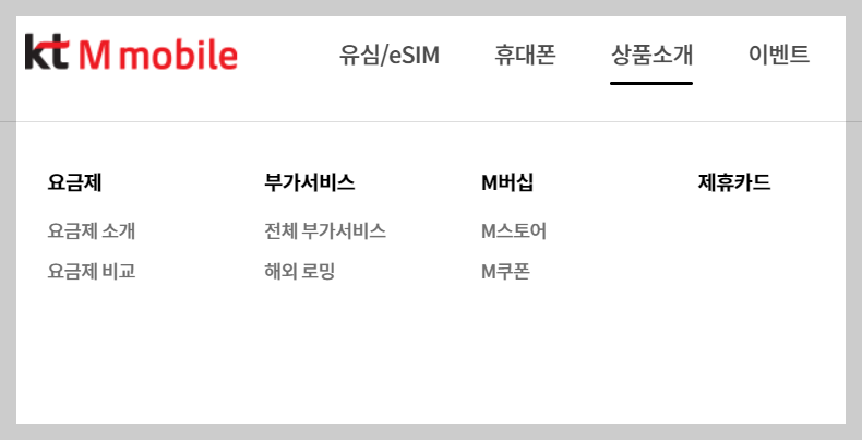 KT M 모바일 로밍 02