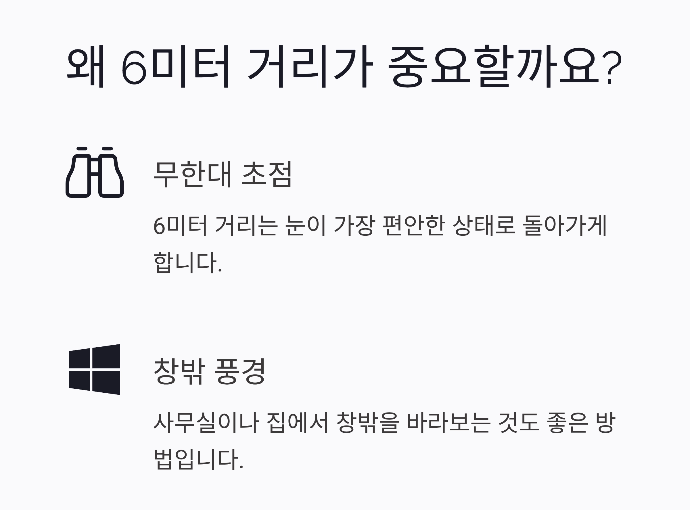 눈 피로 해소엔 이것! 20-20-20 법칙 제대로 알기