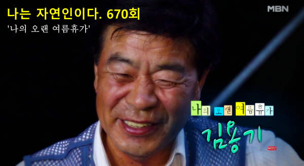 나는자연인이다 메인