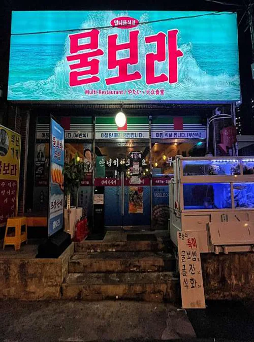 물보라 광안리