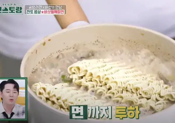 편스토랑-버섯들깨탕-이찬원-레시피-사진 