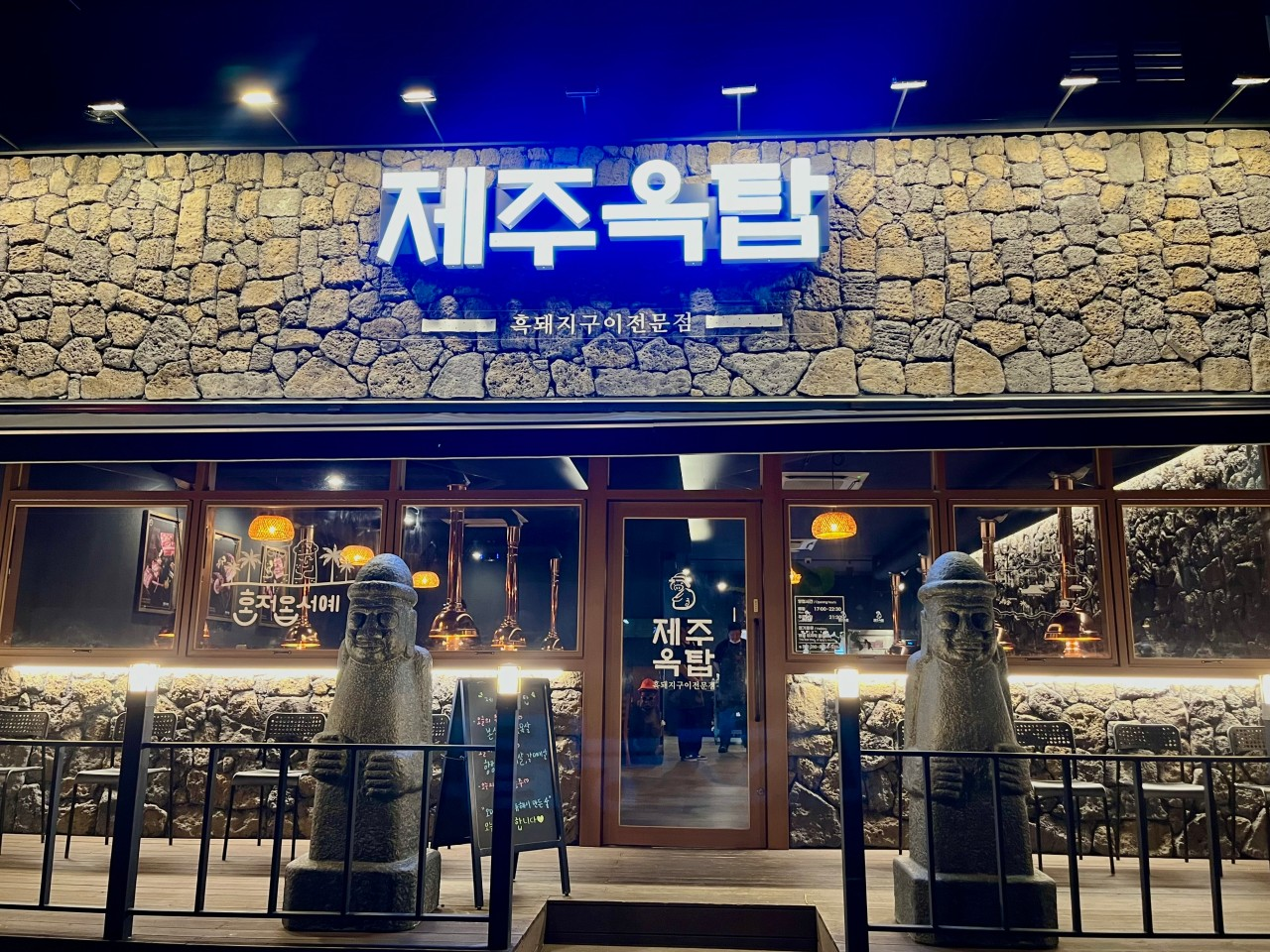 제주옥탑 진해자은점