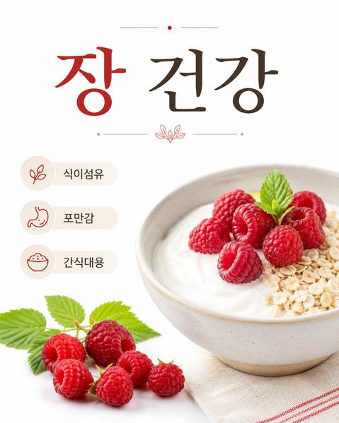 산딸기 효능