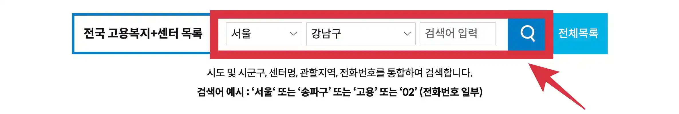 전국 고용복지플러스 센터 찾기