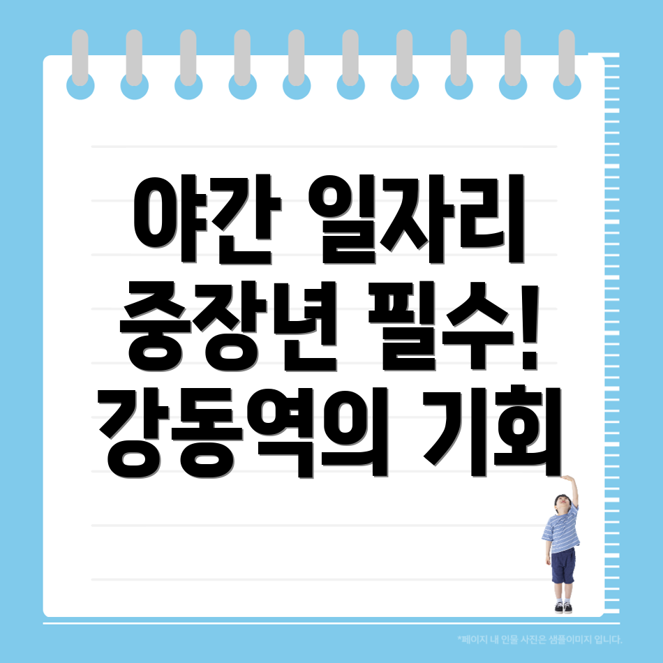 강동역 일자리