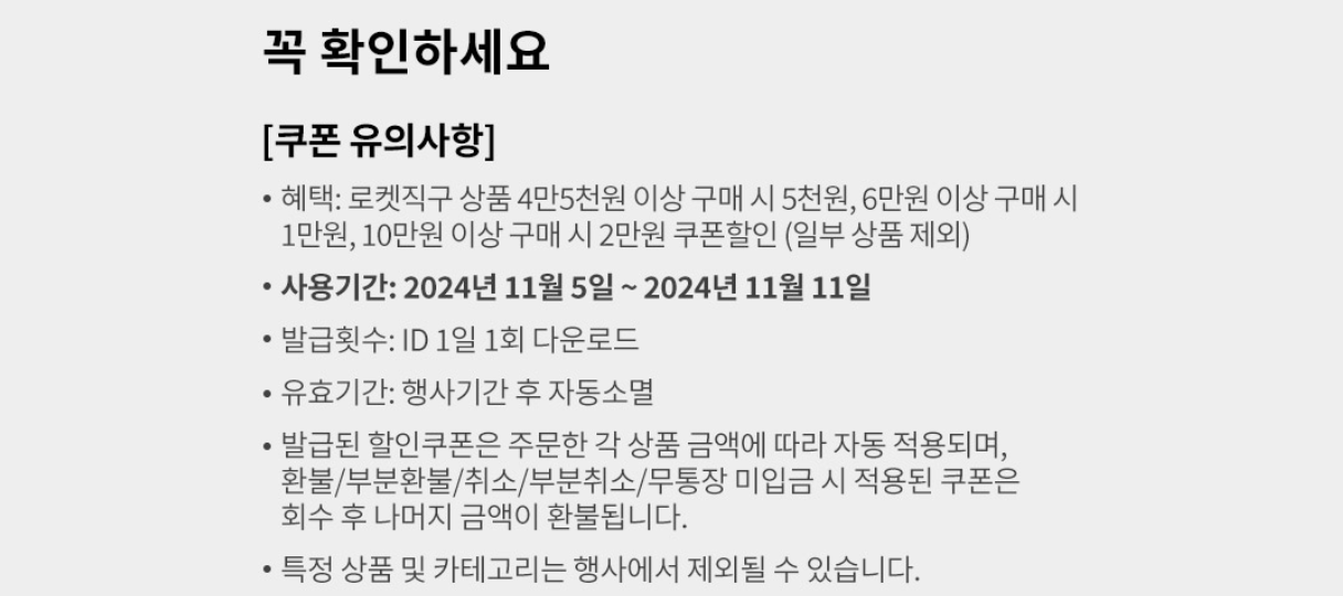 쿠폰-유의사항