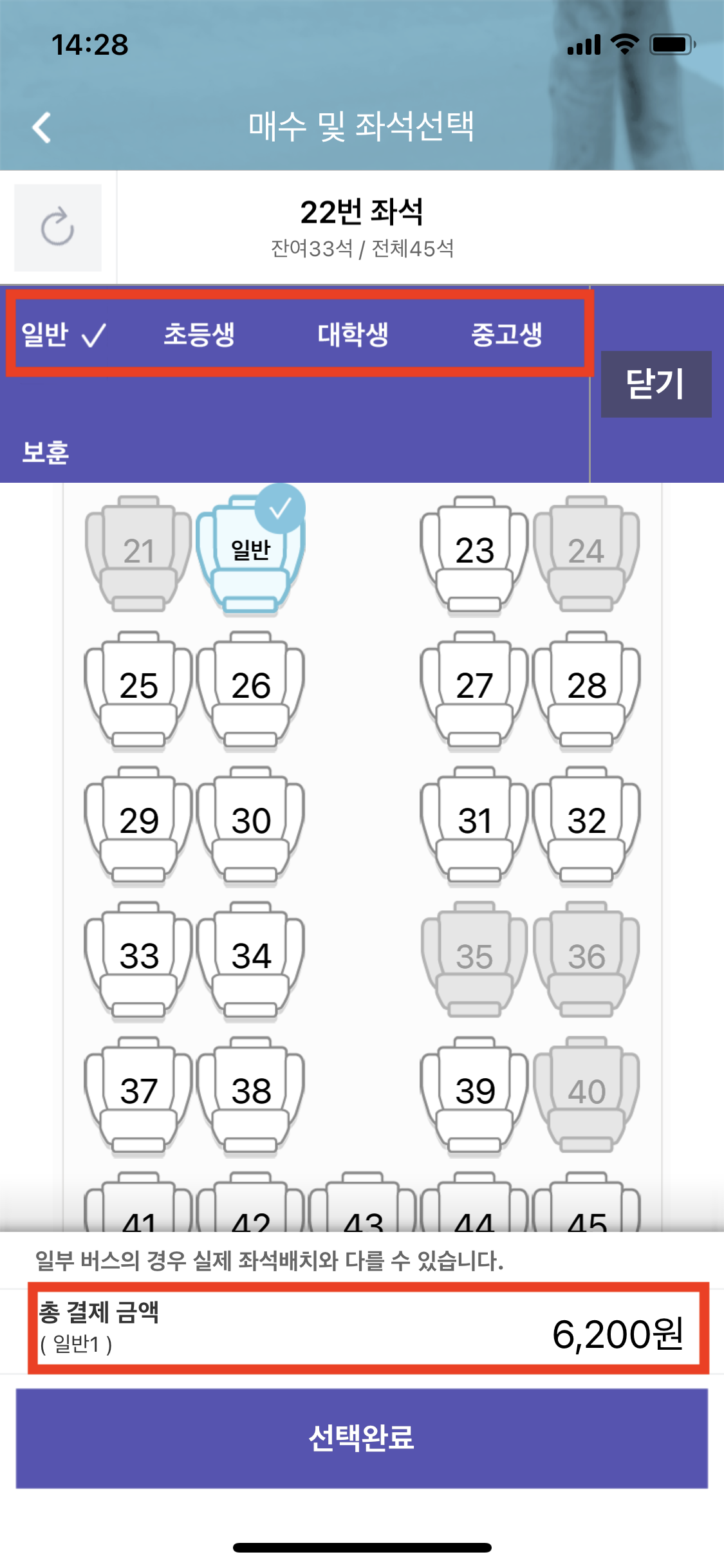 고속버스 예매_1