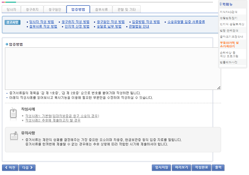 임대차보증금 반환 청구 소송 소장 작성 방법