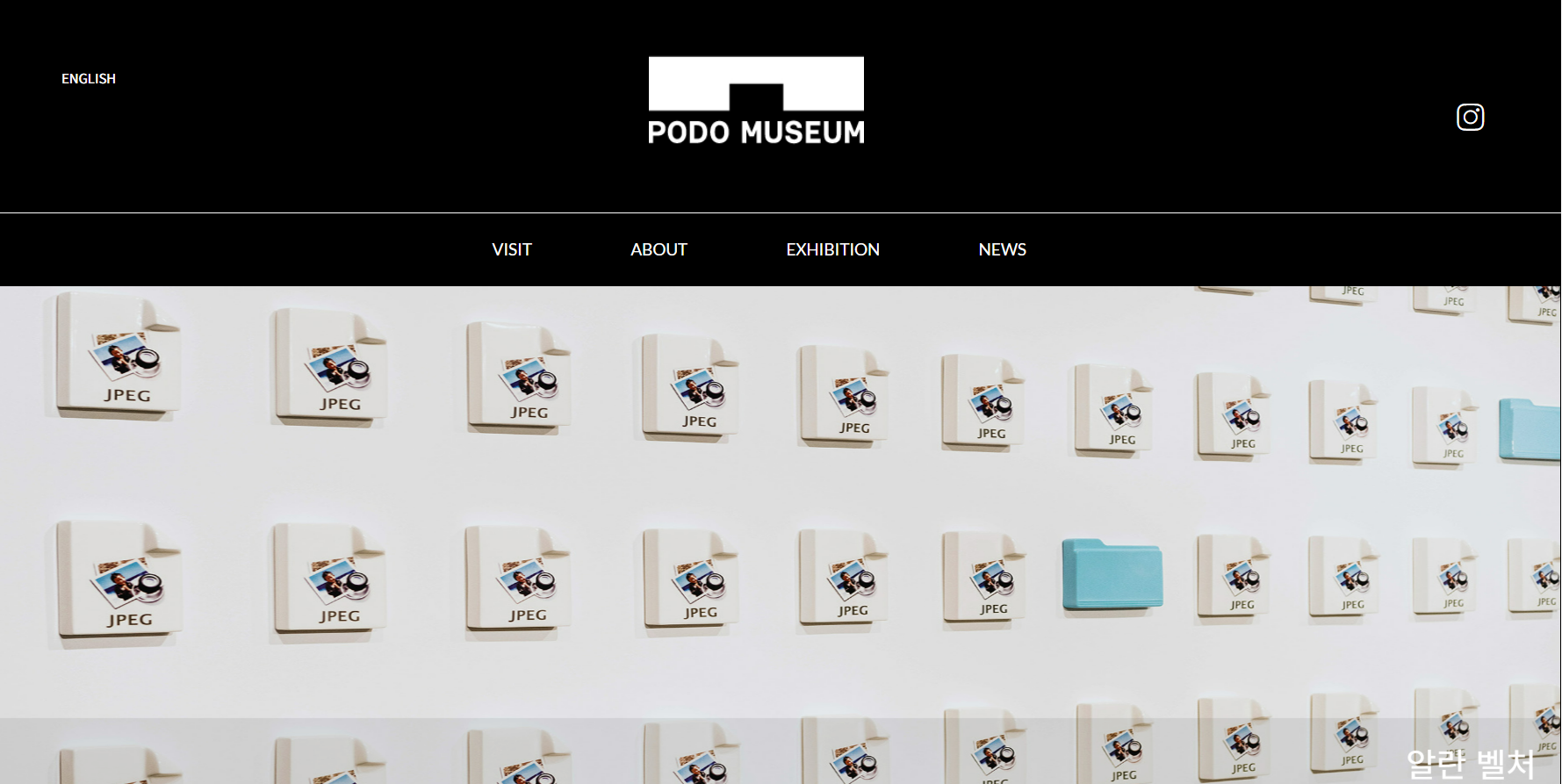 제주도 서쪽 갤러리 포도뮤지엄 사이트 이미지