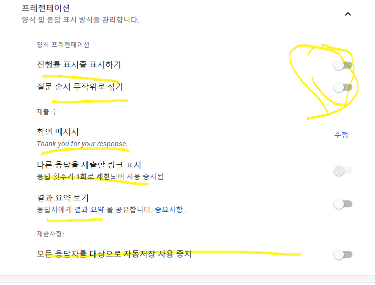 구글 설문지 제작