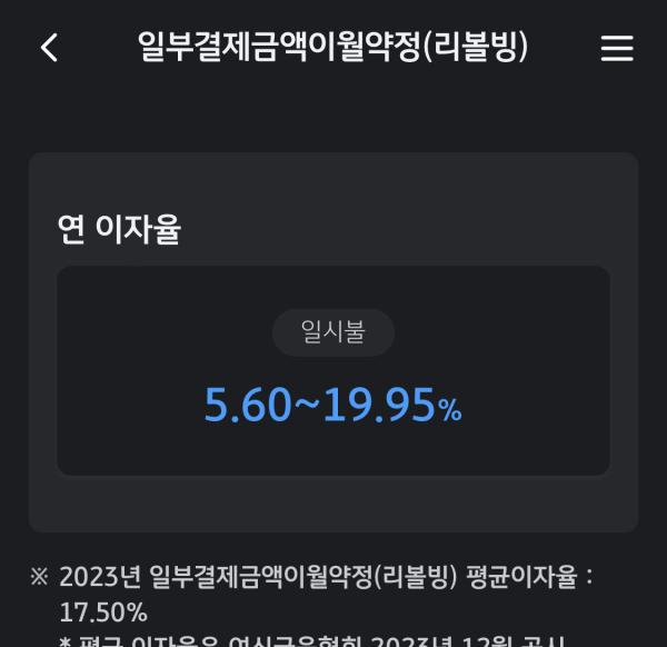 KB국민카드-리볼빙-해지과정-캡쳐3