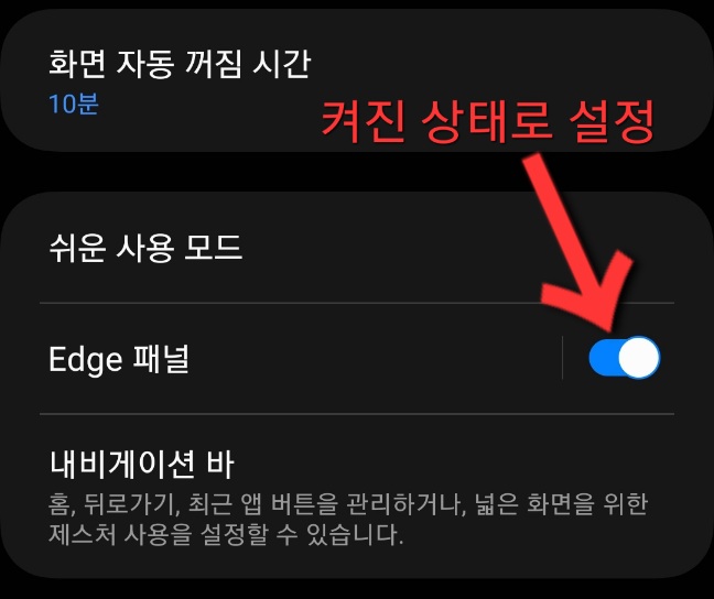 Edge패널-사용중