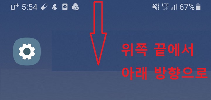 위쪽끝에서 아래 방향으로 터치함