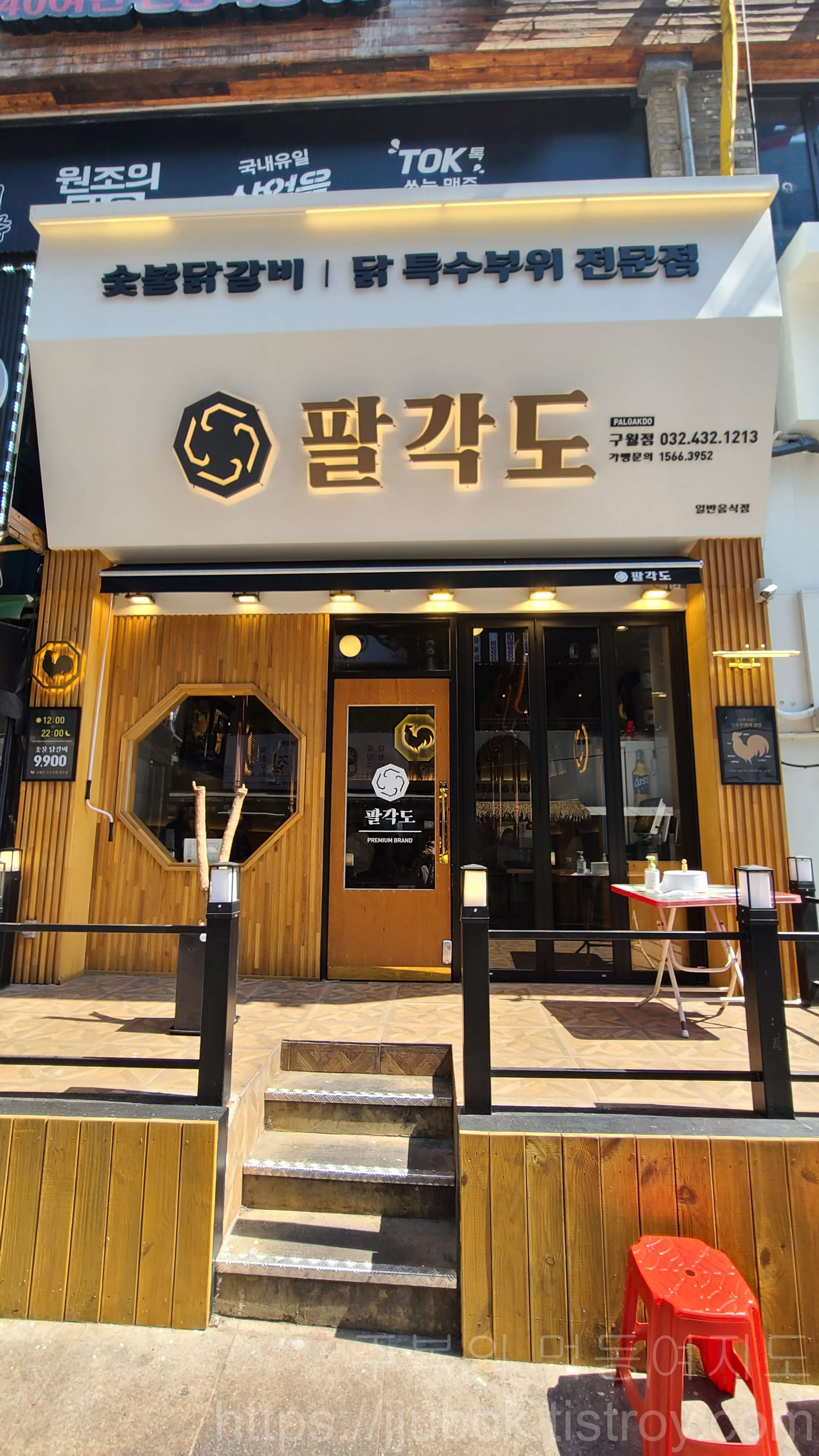 팔각도-구월점-입구