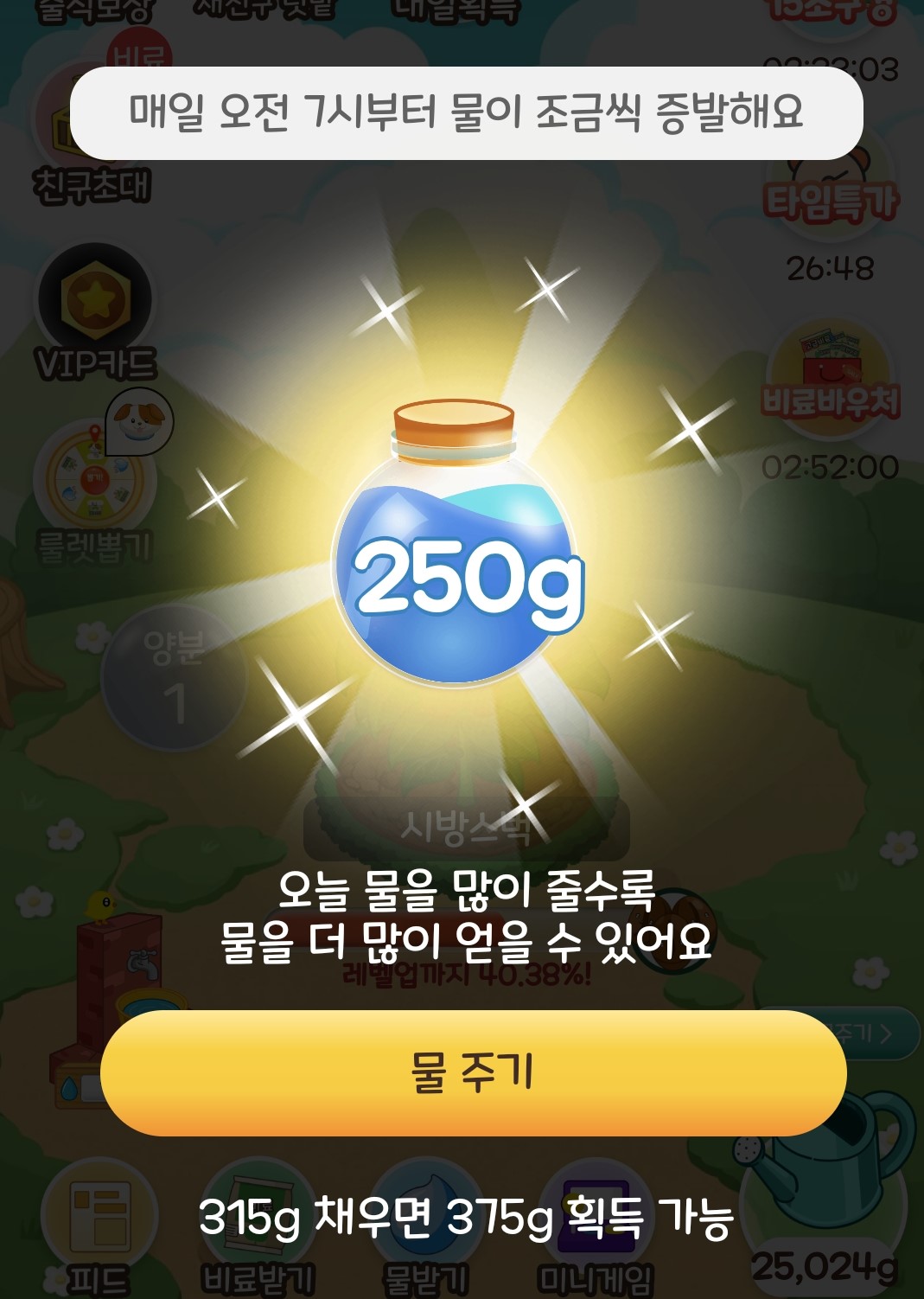 이튿날 물 받기