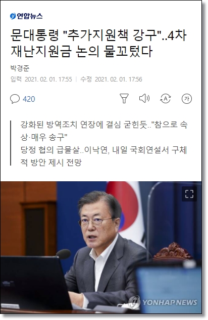 4차-재난지원금-기사-문재인-대통령-추가지원책-강구