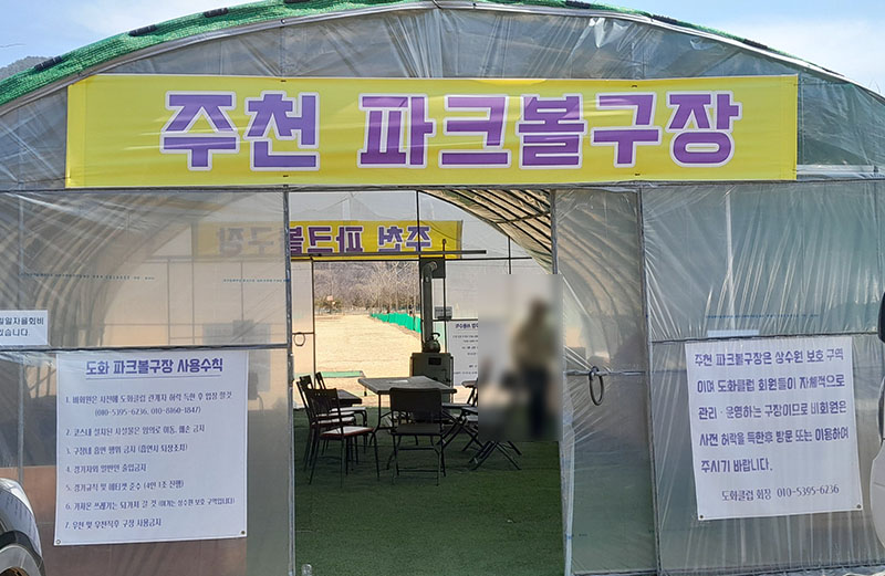 진안 주천면 주천파크골프장 소개