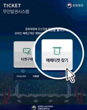 무인발권기 사용 방법