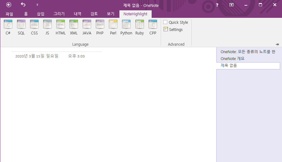 NoteHighlight를 클릭하면 소스코드 하이라이트를 지원하는 언어를 확인할 수 있다