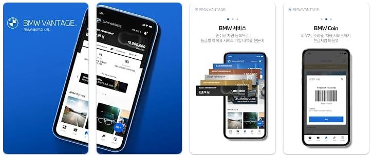 BMW-밴티지-앱-활용법