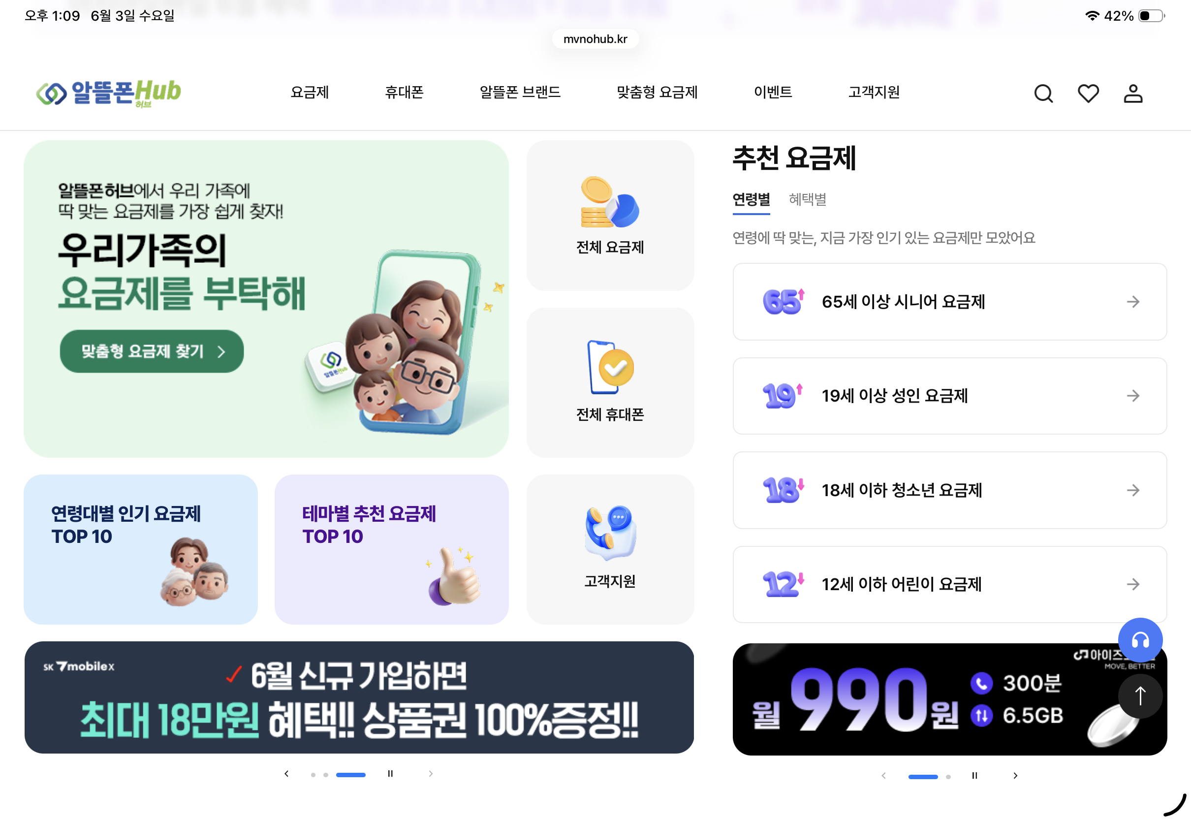 알뜰폰 요금제 비교 [알뜰폰 허브]