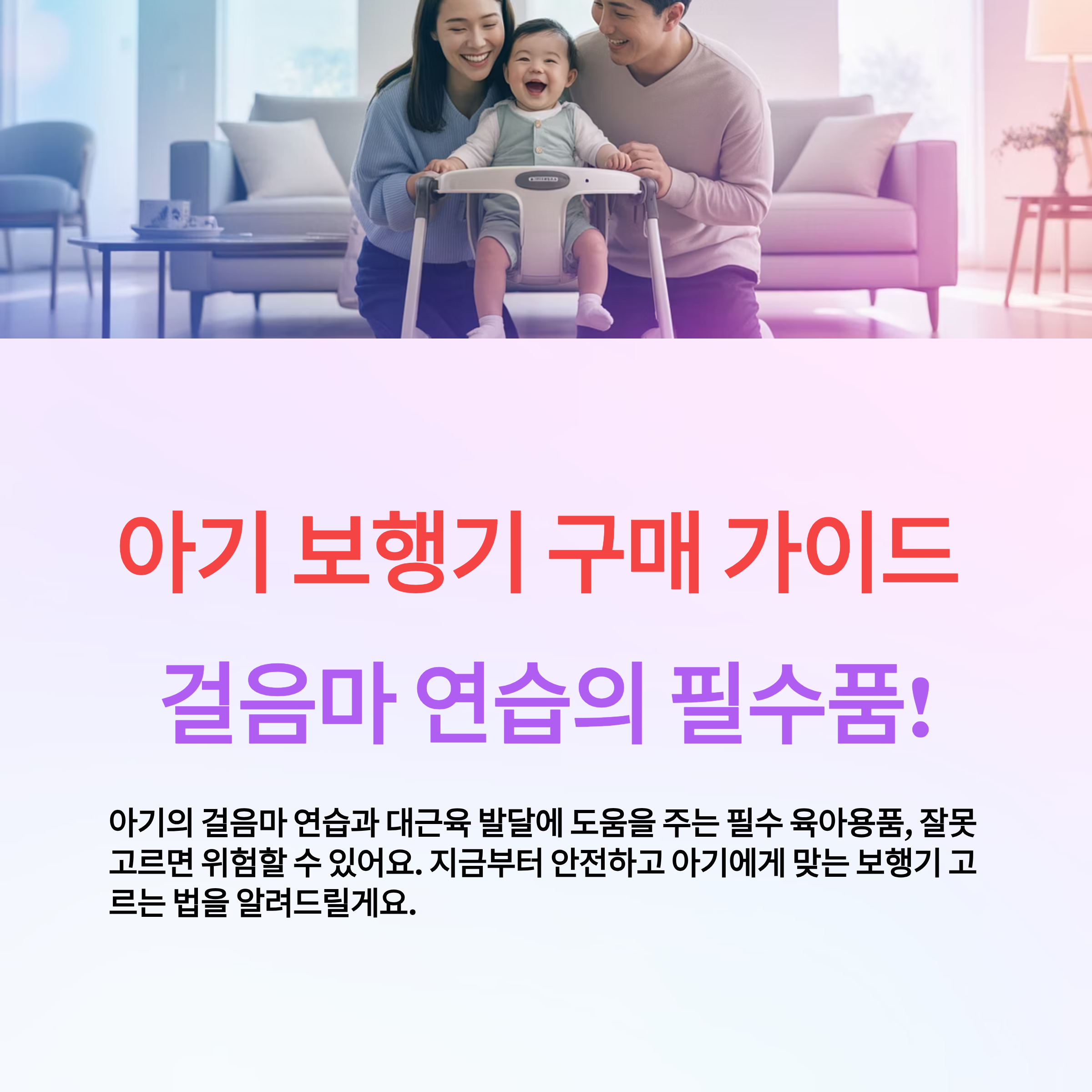 아기 보행기 구매 가이드