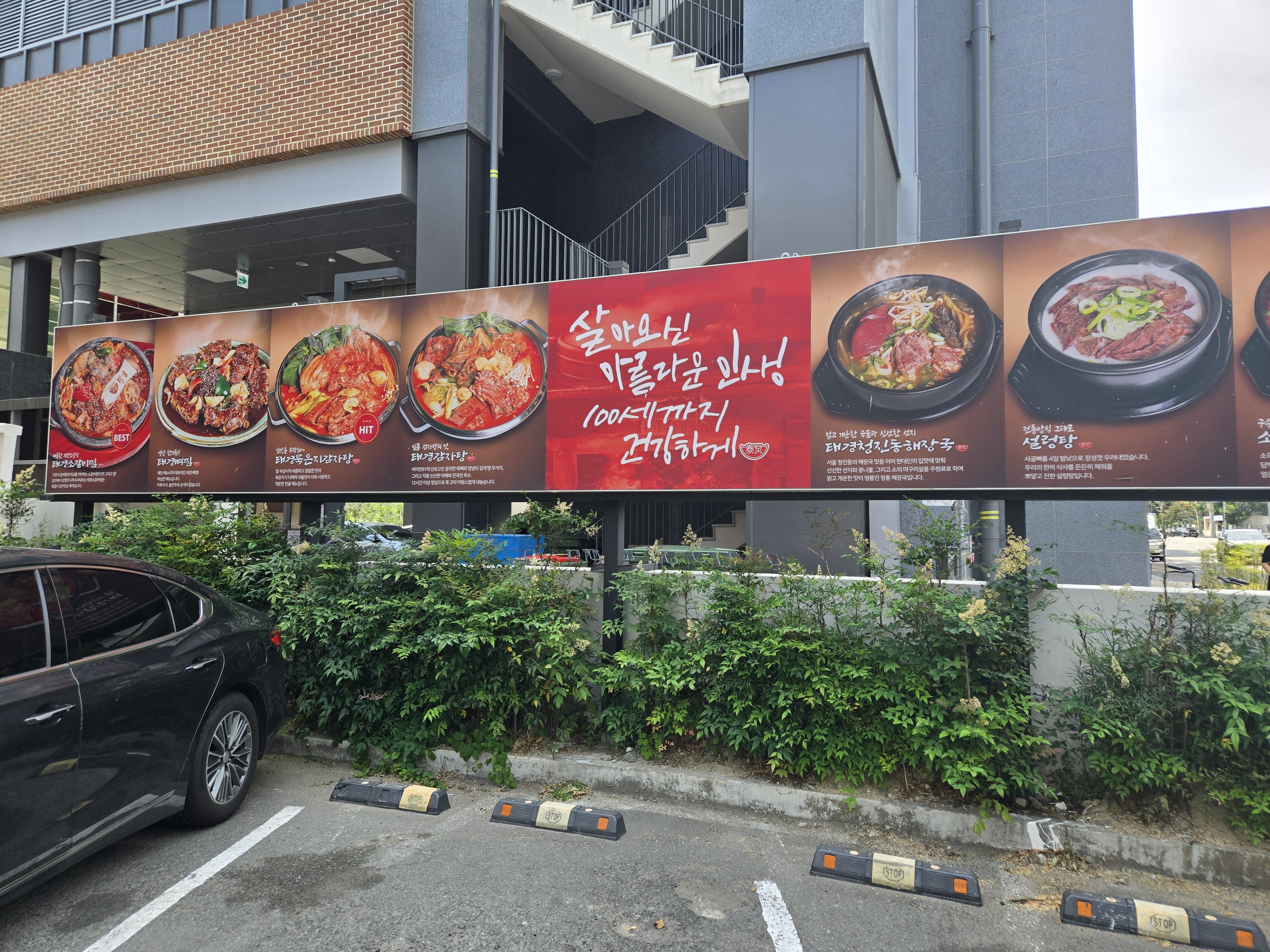 중동 뼈다귀해장국 맛집 태경 청진동 해장국 외부