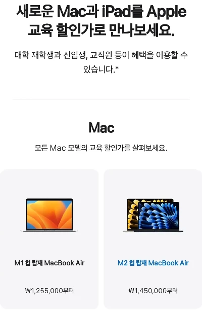 애플-교육할인스토어-가격