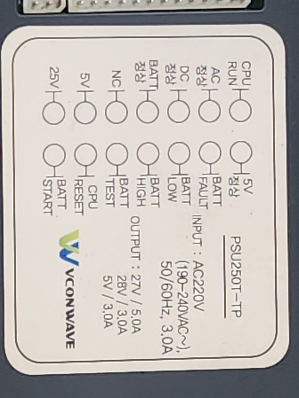 신화전자(SHINWHA) 소방파워 PSU250T-TP 정상 작동 수리 완료 by 메트영남