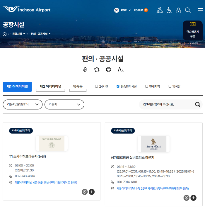 인천공항 라운지
