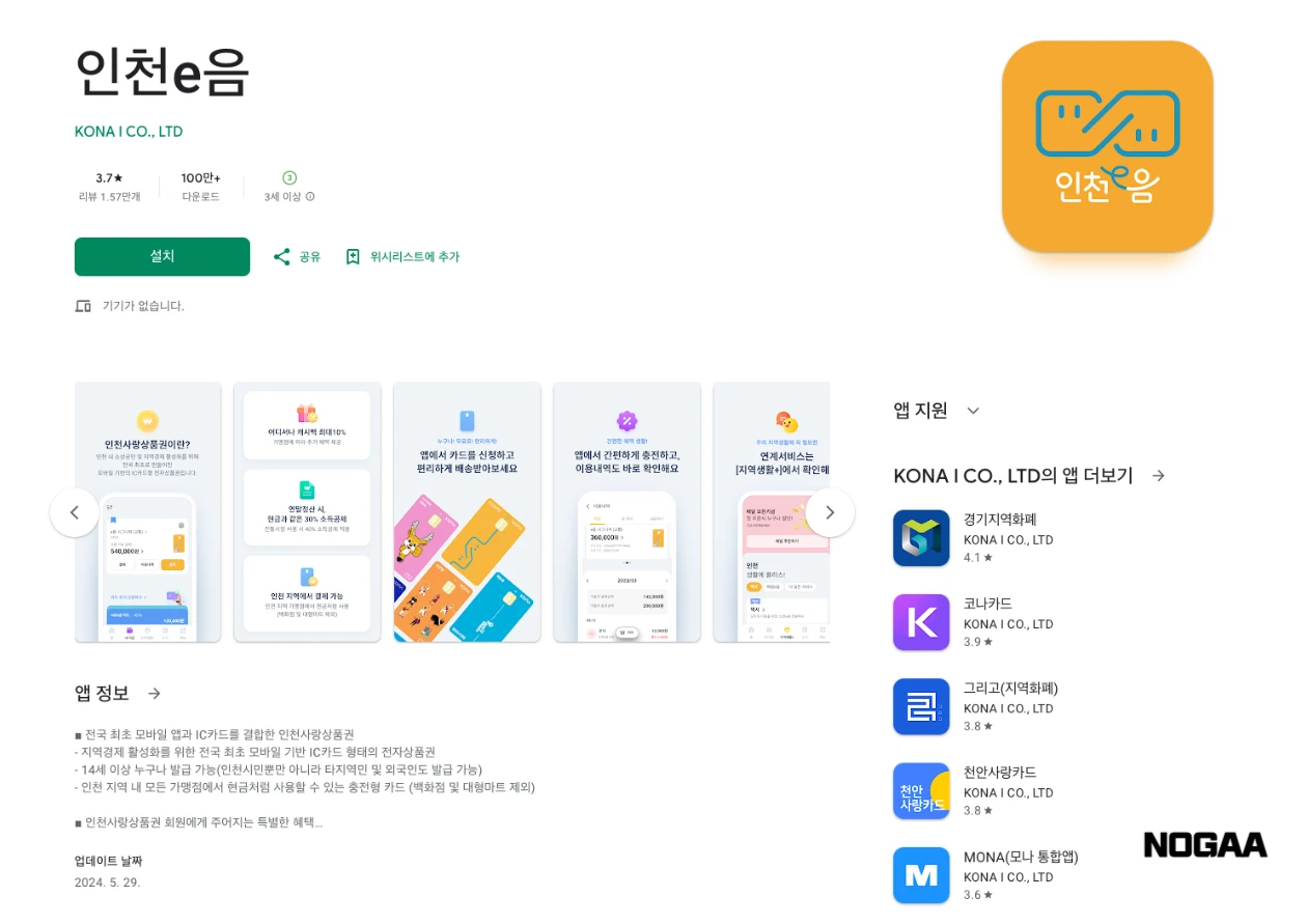 인천 e음