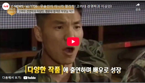 이상인 배우 비하인드 스토리