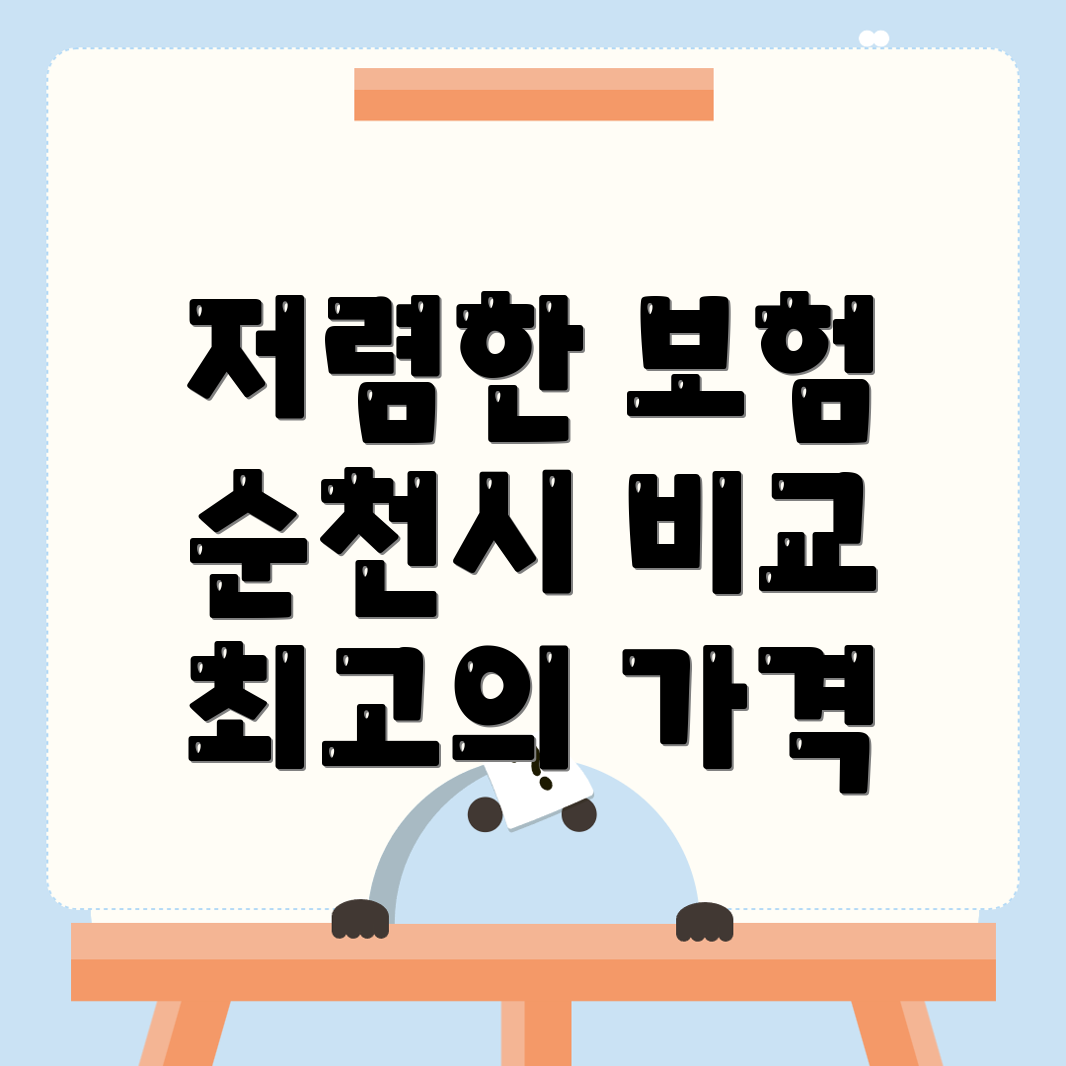 자동차보험 비교견적