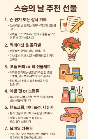 스승의 날 선물 추천 선물 스승의 날 유래