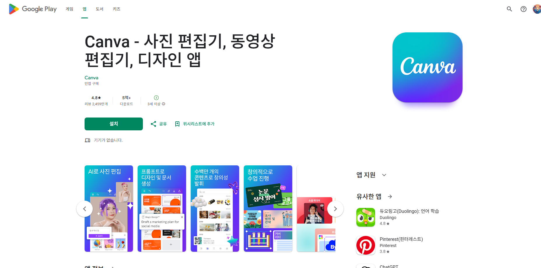 사진 편집 어플, Canva, 사진 편집기, 동영상 편집기, 디자인 플랫폼