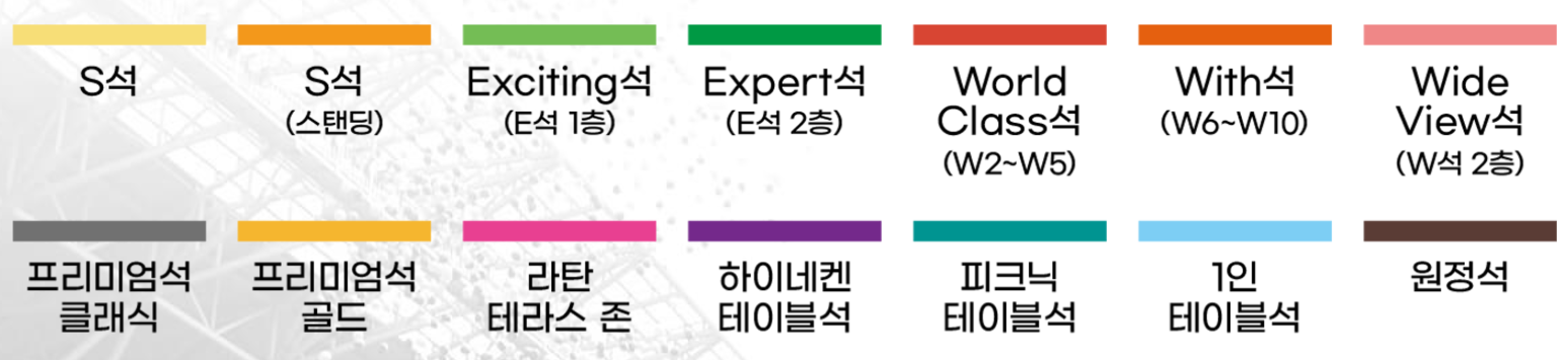 인천축구전용경기장 좌석 안내