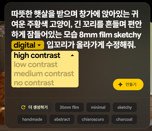 Expressive Chips 세부적인 요소 선택 화면