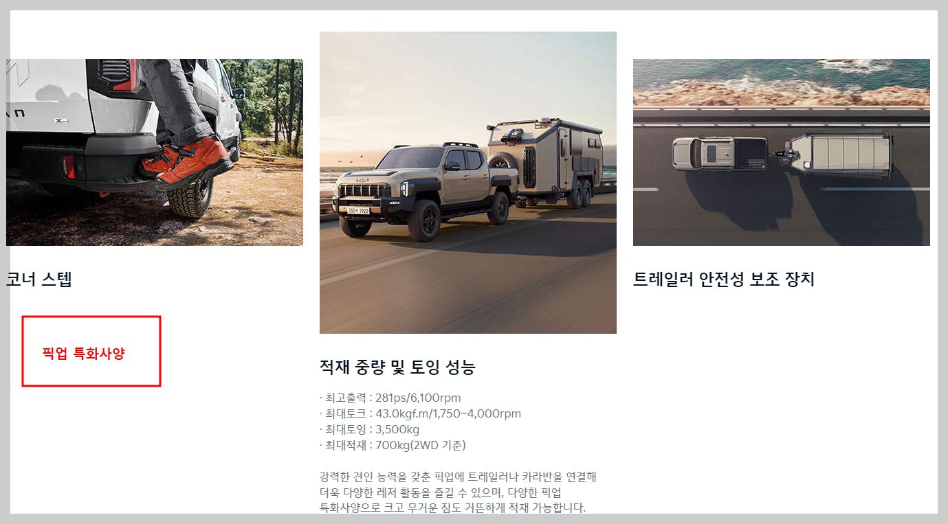 타스만_픽업 특화사양