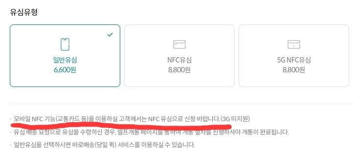 알뜰폰-NFC유심