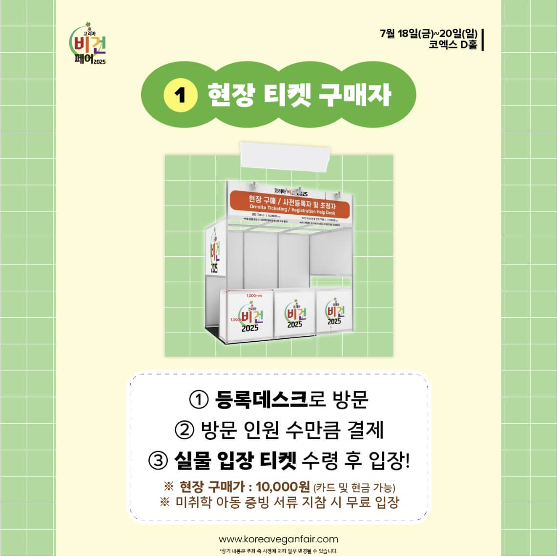  2025 코리아 비건페어 입장 