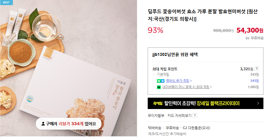 꽃송이버섯 5가지 효능 및 먹는 방법 (+ 재배 방법 효소 차 만들기 요리)