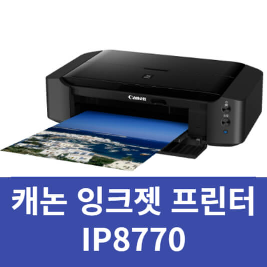 캐논 프린터