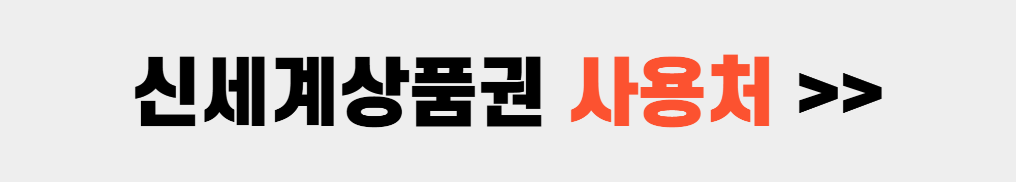 상품권 현금교환 정보