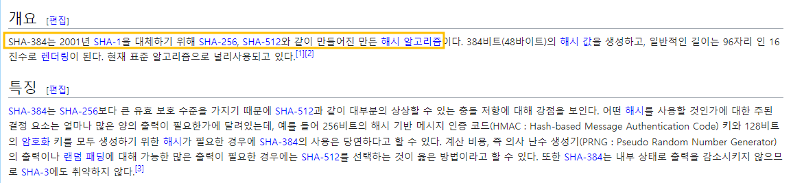 SHA384는-384비트(48바이트)의-해시값을-생성합니다.-96자리.