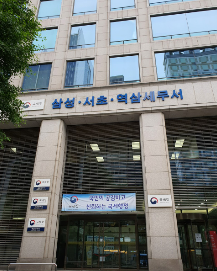 삼성 서초 세무서