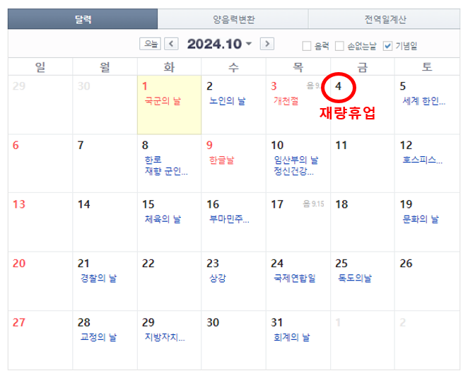 10월 달력보기
