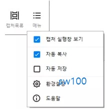 알캡처 메뉴