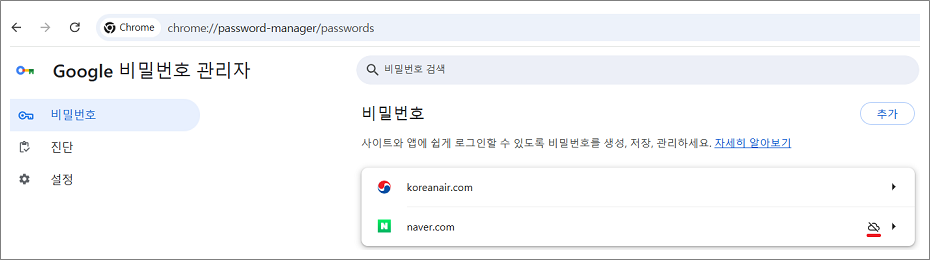 Google 비밀번호 관리자의 구글 크롬 비밀번호 저장방식 차이.