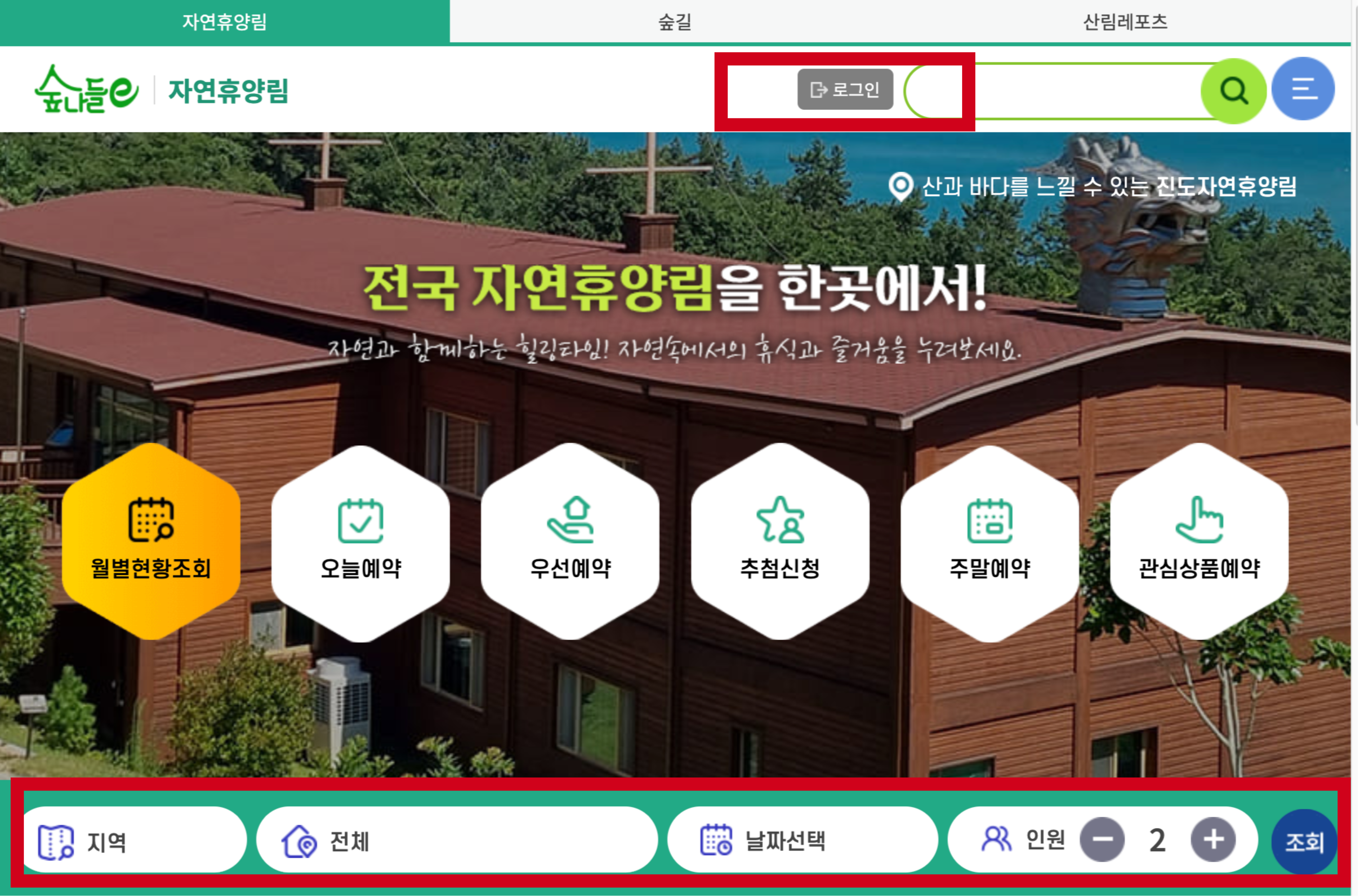 자연휴양림,국립자연휴양림사전예약