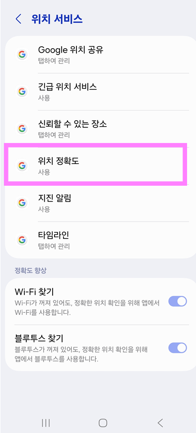 3. 위치 정확도 개선 기능 켜기